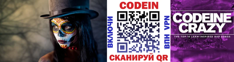 Codein напиток Lean (лин)  купить наркоту  Пермь 
